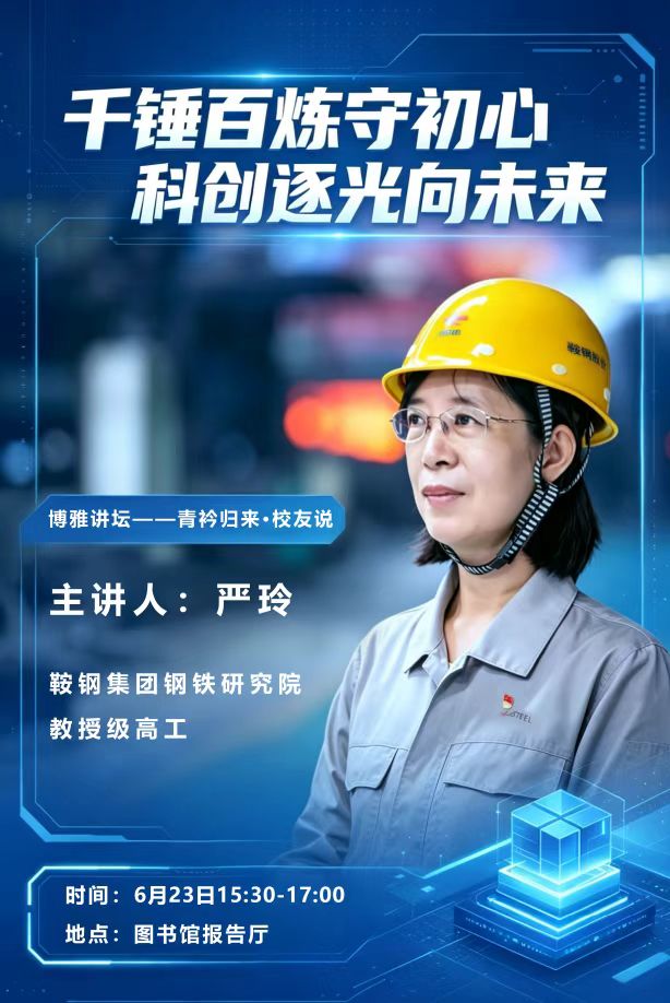 千锤百炼守初心 科创逐光向未来