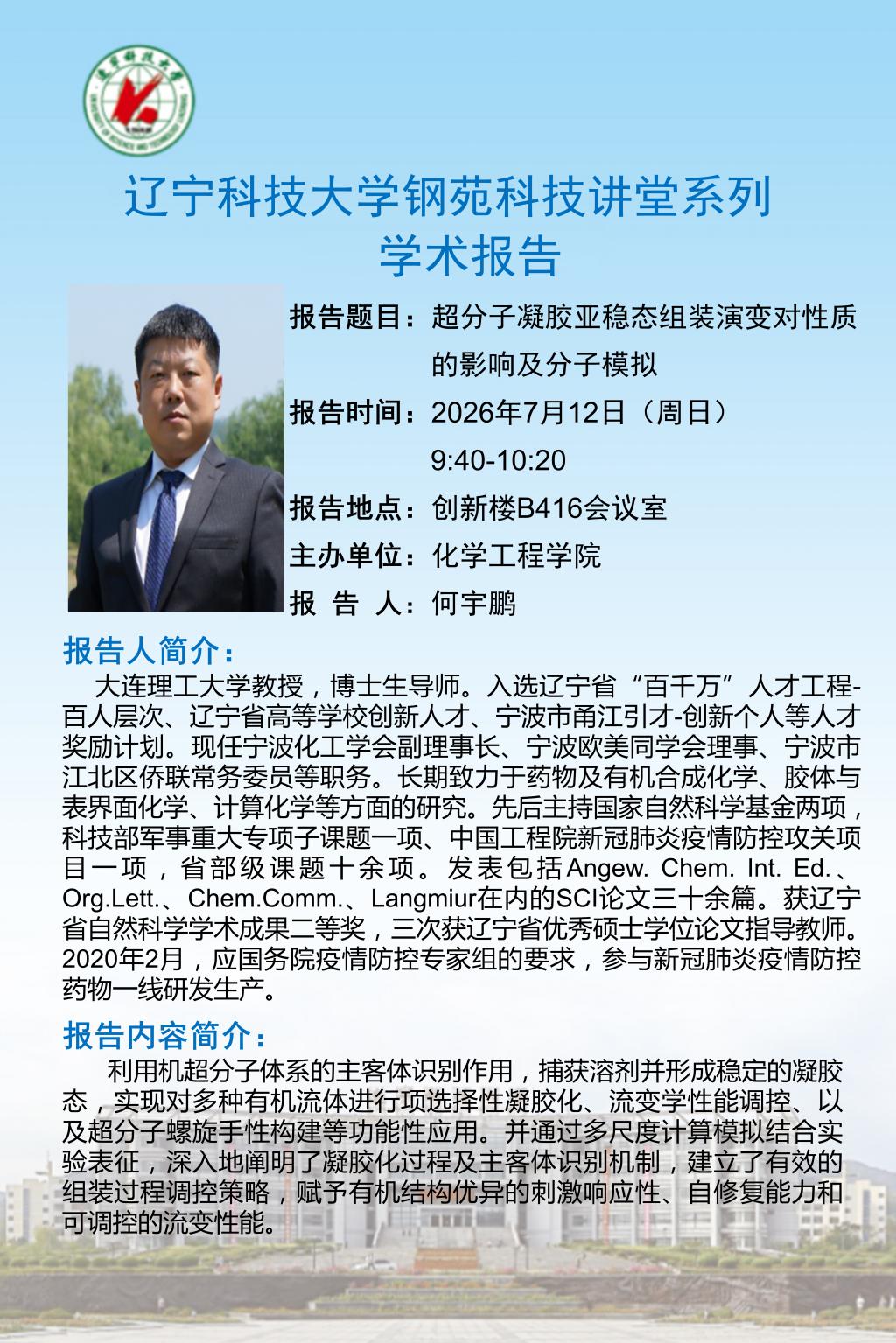 超分子凝胶亚稳态组装演变对性质的影响