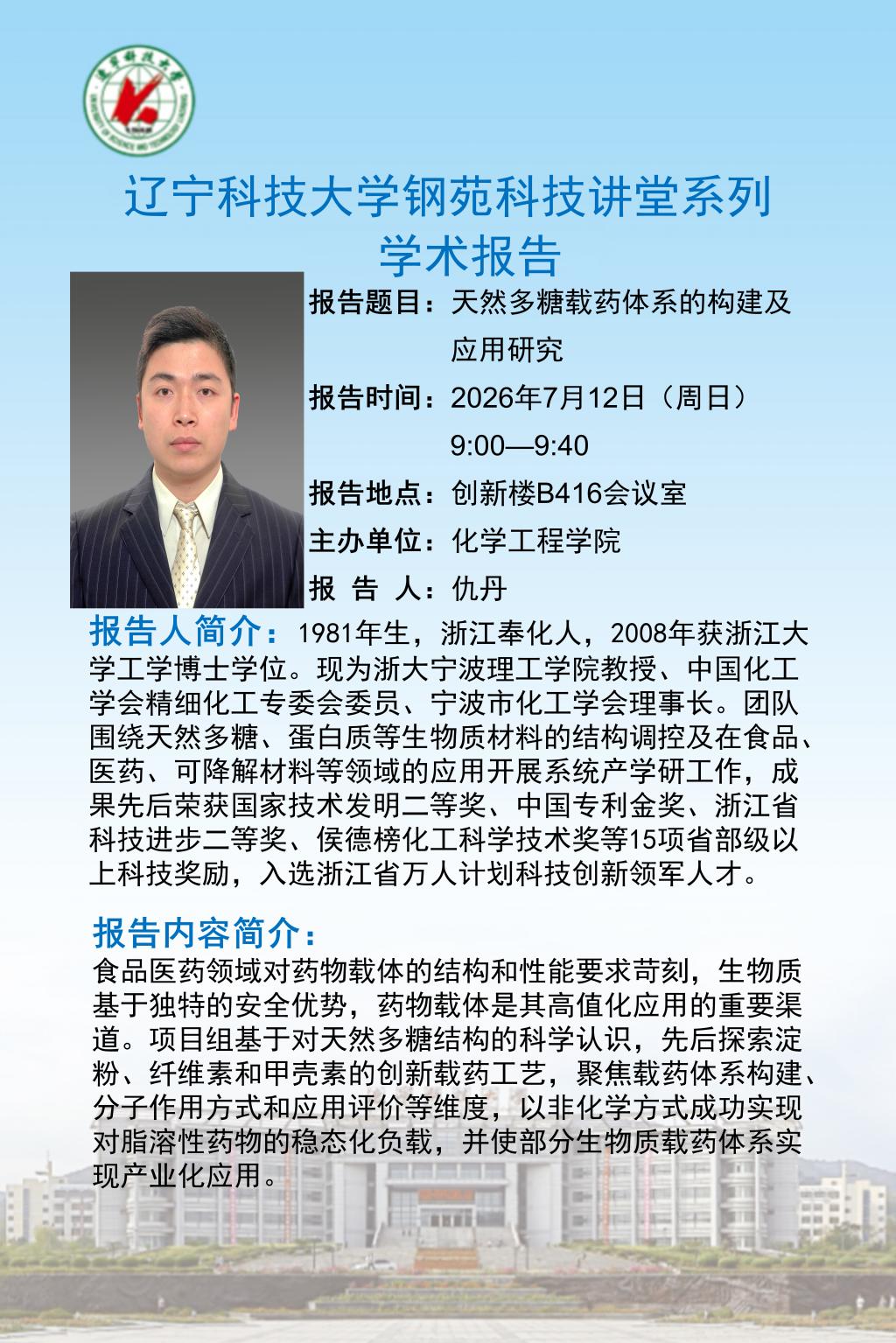 天然多糖载药体系的构建及应用研究