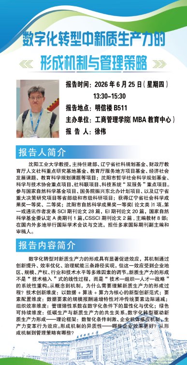 数字化转型中新质生产力的形成机制与管
